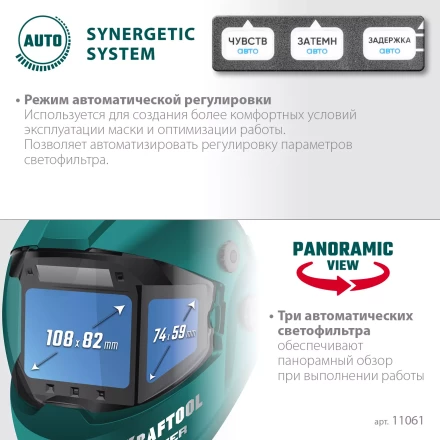 Маска сварщика с автоматическим светофильтром 11061 купить в Нягани