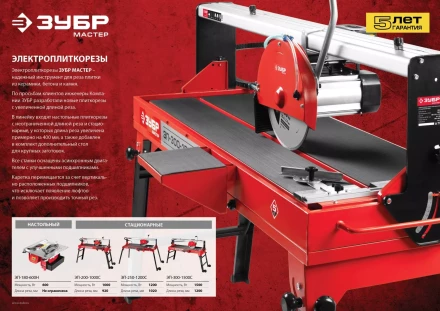 Электроплиткорез ЭП-180-600Н серия МАСТЕР купить в Нягани