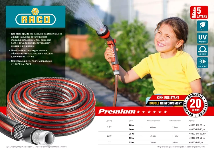 Шланг RACO "PREMIUM" поливочный, 40атм., армированный, 3-х слойный, 3/4"х25м 40300-3/4-25 купить в Нягани