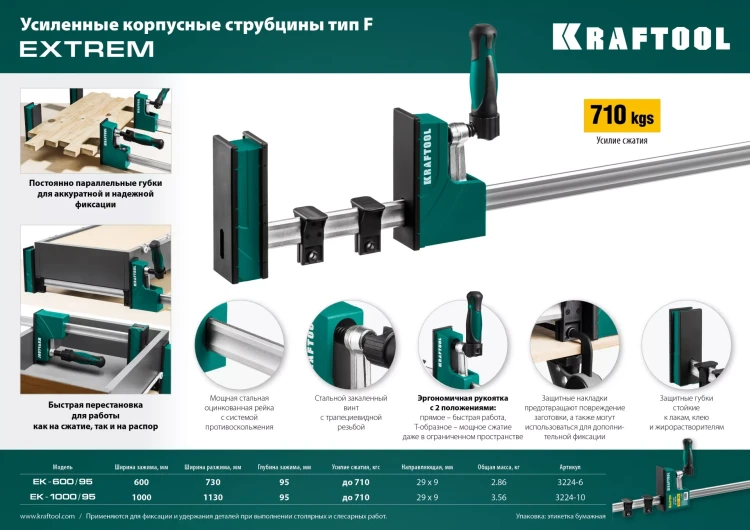 Струбцина KRAFTOOL EXTREM корпусная 3224-6 купить в Нягани