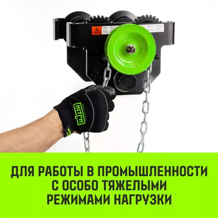 Тележка для ручных талей с цепным приводом HITCH TR200 2 т 3 м (SZ061020) купить в Нягани