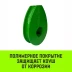 Коуш вантовый HITCH DIN 3091 22 мм (SZ071362) купить в Нягани