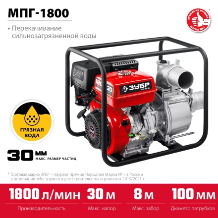 ЗУБР 1800 л/мин, мотопомпа бензиновая для грязной воды (МПГ-1800) купить в Нягани