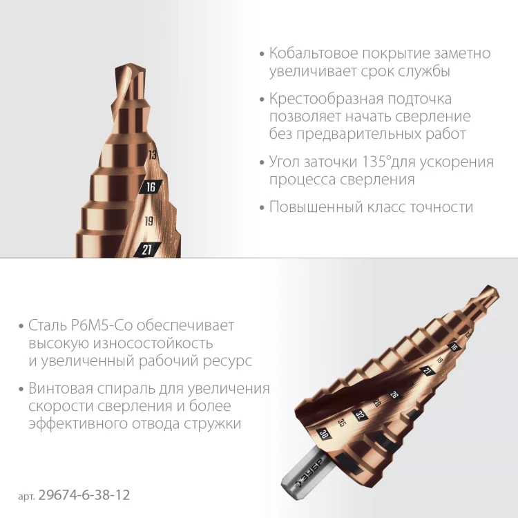 ЗУБР КОБАЛЬТ 6-38мм, 12 ступеней, винтовая проточка, сверло ступенчатое, ПРОФЕССИОНАЛ (29674-6-38-12) купить в Нягани