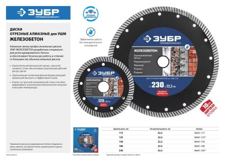 ЗУБР Железобетон, 180 мм, (22.2 мм, 10 х 2.6 мм), сегментированный алмазный диск, Профессионал (36661-180) купить в Нягани