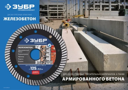 ЗУБР Железобетон, 180 мм, (22.2 мм, 10 х 2.6 мм), сегментированный алмазный диск, Профессионал (36661-180) купить в Нягани