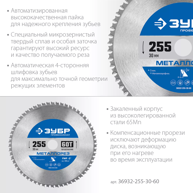 ЗУБР Металлорез, 255 х 30 мм, 60Т, пильный диск по металлу и металлопрофилю, Профессионал (36932-255-30-60) купить в Нягани
