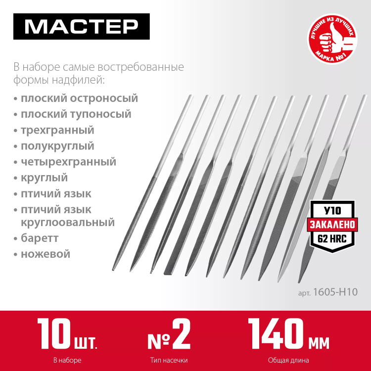 ЗУБР 10 шт, 140 мм, набор надфилей в чехле (1605-H10) купить в Нягани