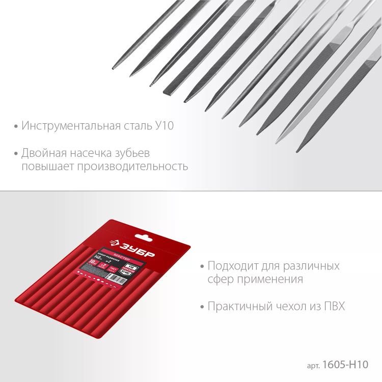 ЗУБР 10 шт, 140 мм, набор надфилей в чехле (1605-H10) купить в Нягани