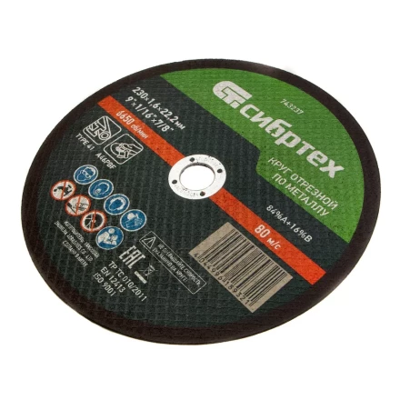 Круг отрезной по металлу, 230 х 1,6 х 22,2 мм Сибртех 743237 купить в Нягани