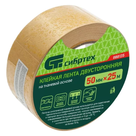 Лента клейкая двусторонняя, 50 мм х 25 м, на тканевой основе Сибртех 888135 купить в Нягани