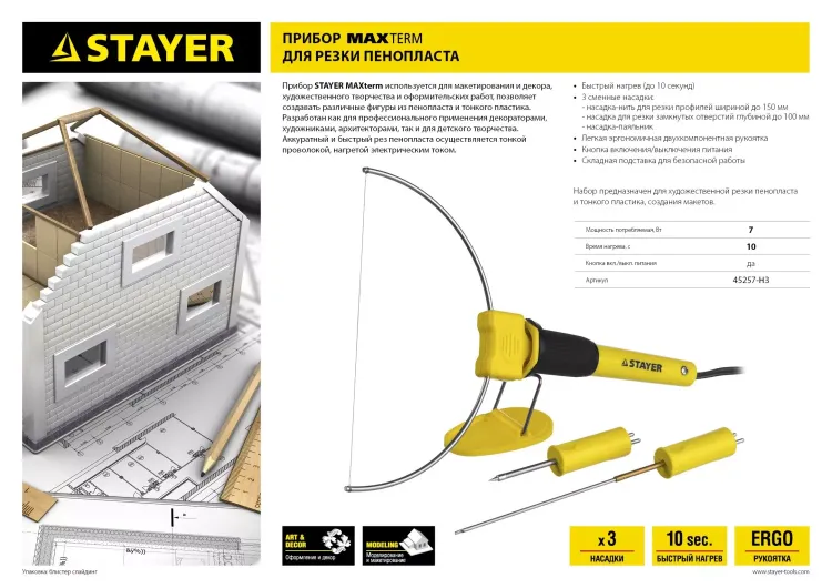 Прибор STAYER MASTER MAXtermo для художественной резки пенопласта, пластика, 3 насадки, 7Вт 45257-H3 купить в Нягани
