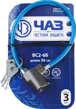 Замок тросовый, длина троса - 350мм, дисковый механизм секрета, ВС2-6Б 37220-6 купить в Нягани
