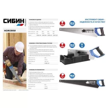 Ножовка по пенобетону (пила) 650 мм, специальный особостойкий трапециевидный зуб, шаг 16мм, СИБИН 15057 купить в Нягани