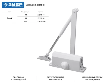 Доводчик дверной ЗУБР &quot;ПРОФЕССИОНАЛ&quot;, для дверей массой до 80 кг, цвет белый 37911-80 купить в Нягани