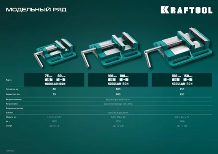 Тиски KRAFTOOL станочные 32715-100 купить в Нягани