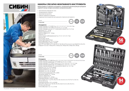 Набор слесарно-монтажного инструмента СИБИН, 56 предметов 27765-H56 купить в Нягани