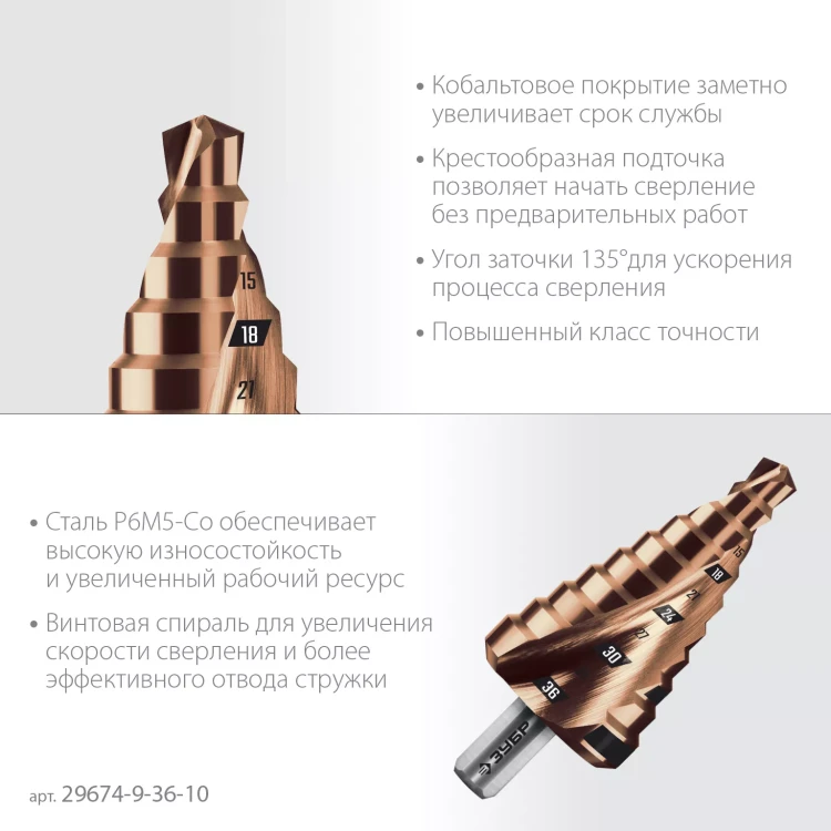 ЗУБР КОБАЛЬТ 9-36мм, 10 ступеней, винтовая проточка, сверло ступенчатое, ПРОФЕССИОНАЛ (29674-9-36-10) купить в Нягани