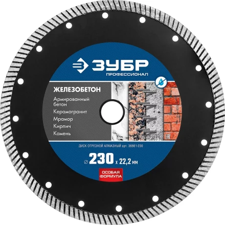 ЗУБР Железобетон, 230 мм, (22.2 мм, 10 х 3.1 мм), сегментированный алмазный диск, Профессионал (36661-230) купить в Нягани