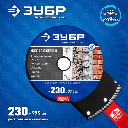 ЗУБР Железобетон, 230 мм, (22.2 мм, 10 х 3.1 мм), сегментированный алмазный диск, Профессионал (36661-230) купить в Нягани
