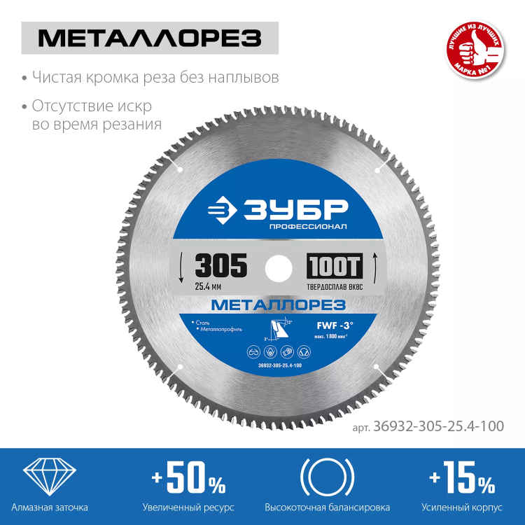 ЗУБР Металлорез, 305 х 25.4 мм, 100Т, пильный диск по металлу и металлопрофилю, Профессионал (36932-305-25.4-100) купить в Нягани