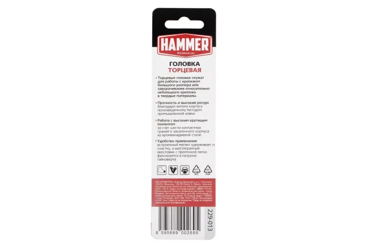Головка торцевая HAMMER размер 13мм, S 1/4'' (229-013) купить в Нягани