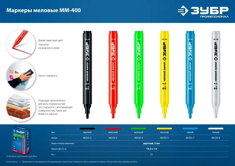 ЗУБР ММ-400 черный, 2 мм меловой маркер (06332-2) купить в Нягани
