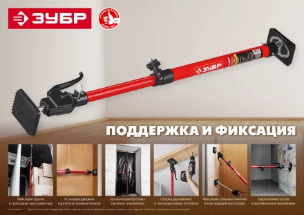 ЗУБР РТ-115, 60 - 115 см, телескопический распор (32233) купить в Нягани