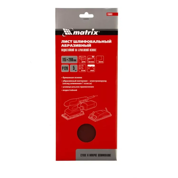 Шлифлист на бумажной основе, P 120, 115 х 280 мм, 5 шт, водостойкий Matrix 756663 купить в Нягани