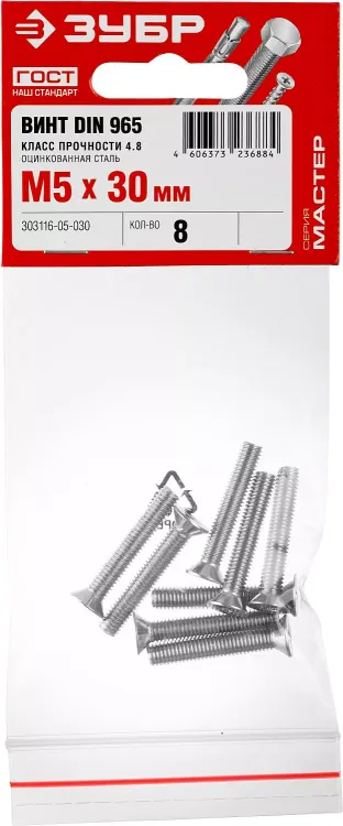 Винт DIN 965, M5 x 30 мм, 8 шт, кл. пр. 4.8, оцинкованный, ЗУБР 303116-05-030 купить в Нягани