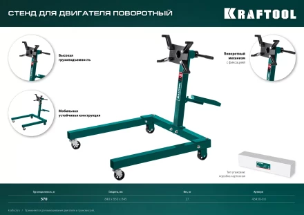 Стенды для двигателя KRAFTOOL 43430-0.6 купить в Нягани