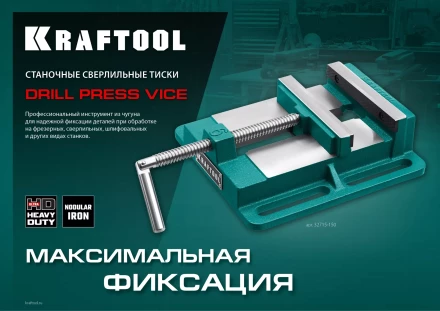 Тиски KRAFTOOL станочные 32715-150 купить в Нягани