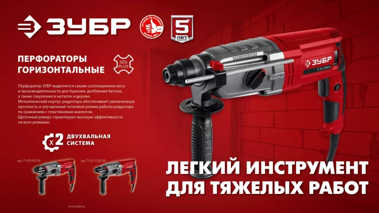 ЗУБР 32 мм, 1200 Вт, перфоратор SDS Plus, мет. корпус (П-32-1200 М) купить в Нягани