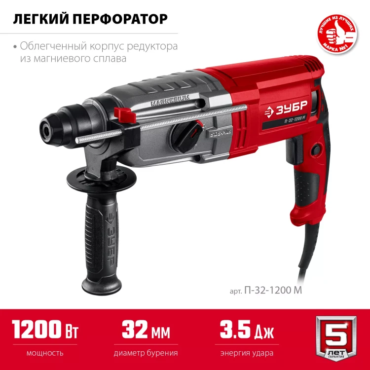 ЗУБР 32 мм, 1200 Вт, перфоратор SDS Plus, мет. корпус (П-32-1200 М) купить в Нягани