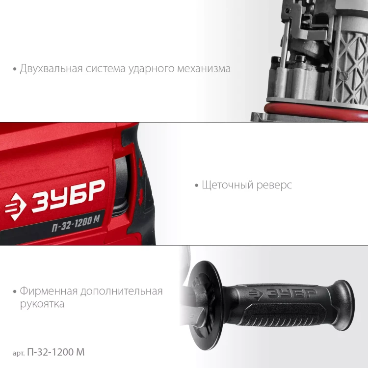 ЗУБР 32 мм, 1200 Вт, перфоратор SDS Plus, мет. корпус (П-32-1200 М) купить в Нягани