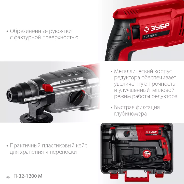 ЗУБР 32 мм, 1200 Вт, перфоратор SDS Plus, мет. корпус (П-32-1200 М) купить в Нягани
