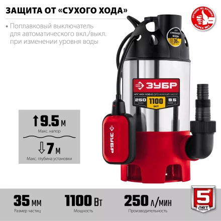 ЗУБР 1100 Вт, дренажный насос для грязной воды, корпус - нерж. сталь (НПГ-М3-1100-С) купить в Нягани