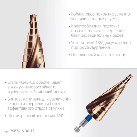 ЗУБР КОБАЛЬТ 6-30мм, 13 ступеней, винтовая проточка, сверло ступенчатое, ПРОФЕССИОНАЛ (29674-6-30-13) купить в Нягани