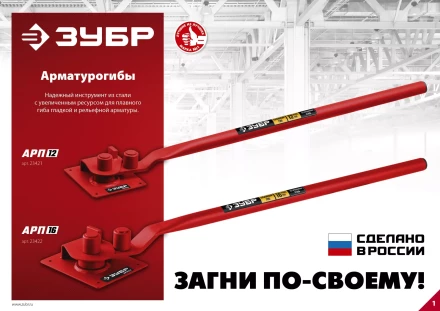 ЗУБР АРП-12, плавный гиб, арматурогиб (23421) купить в Нягани