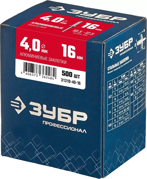ЗУБР 4.0 x 16 мм, 500 шт, алюминиевые заклепки, Профессионал (31310-40-16) купить в Нягани