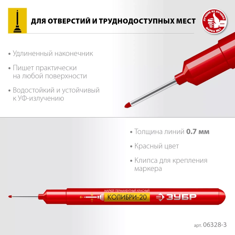 ЗУБР Колибри-20 красный, наконечник L 20 мм,  2 мм, перманентный маркер для отверстийл (06328-3) купить в Нягани