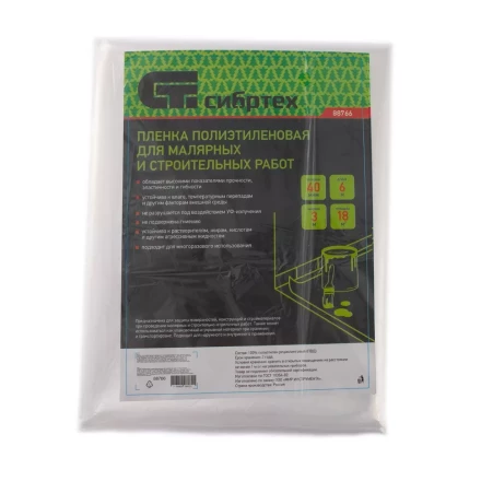 Пленка полиэтиленовая для малярных и строительных работ, 3 х 6 м, 40 мкм Сибртех 88766 купить в Нягани