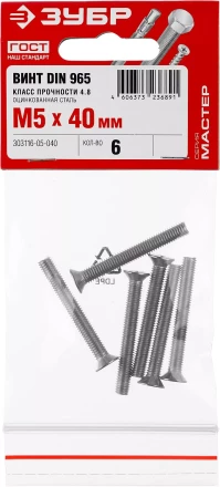 Винт DIN 965, M5 x 40 мм, 6 шт, кл. пр. 4.8, оцинкованный, ЗУБР 303116-05-040 купить в Нягани