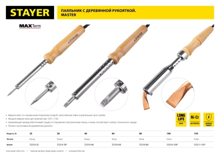 Паяльник с деревянной рукояткой и долговечным жалом, STAYER &quot;MASTER&quot; MAXTerm, 55310-100, 100 Вт, клин 55310-100 купить в Нягани