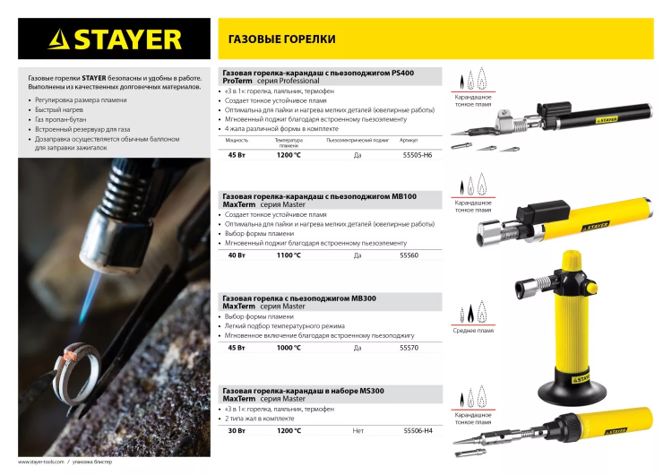 Газовая горелка-карандаш "MaxTerm", STAYER "MASTER" 55560, с пьезоподжигом, регулировка пламени, 1100С 55560 купить в Нягани