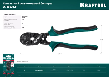 Компактный цельнокованый болторез KRAFTOOL X-BOLT 23283 купить в Нягани