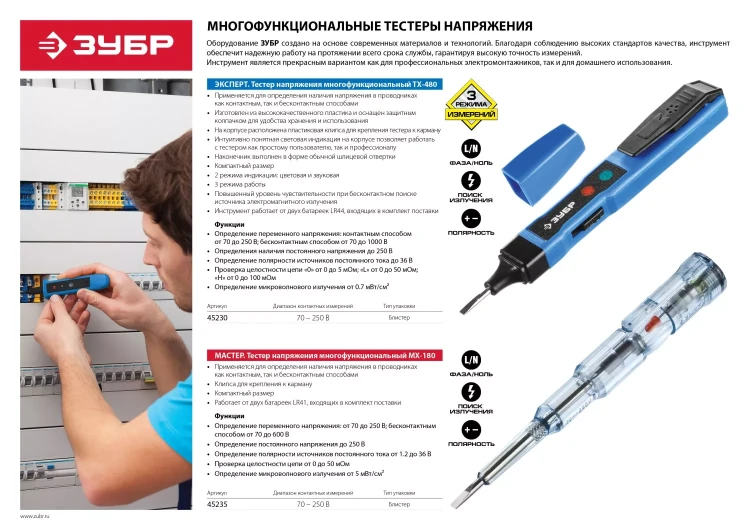 Тестеры напряжения многофункциональные серия МАСТЕР купить в Нягани
