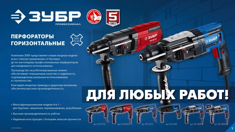 ЗУБР 24 мм, 780 Вт, перфоратор SDS Plus, Профессионал (ЗП-2470) купить в Нягани