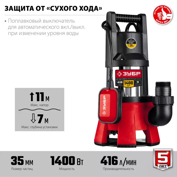 ЗУБР 1400 Вт, дренажный насос для грязной воды, корпус - нерж. сталь (НПГ-М3-1400-С) купить в Нягани
