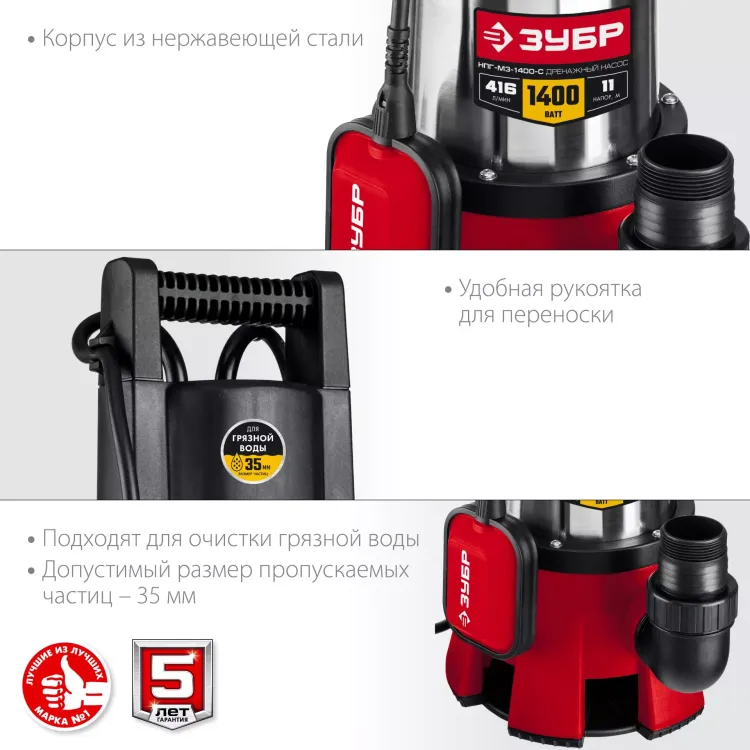 ЗУБР 1400 Вт, дренажный насос для грязной воды, корпус - нерж. сталь (НПГ-М3-1400-С) купить в Нягани